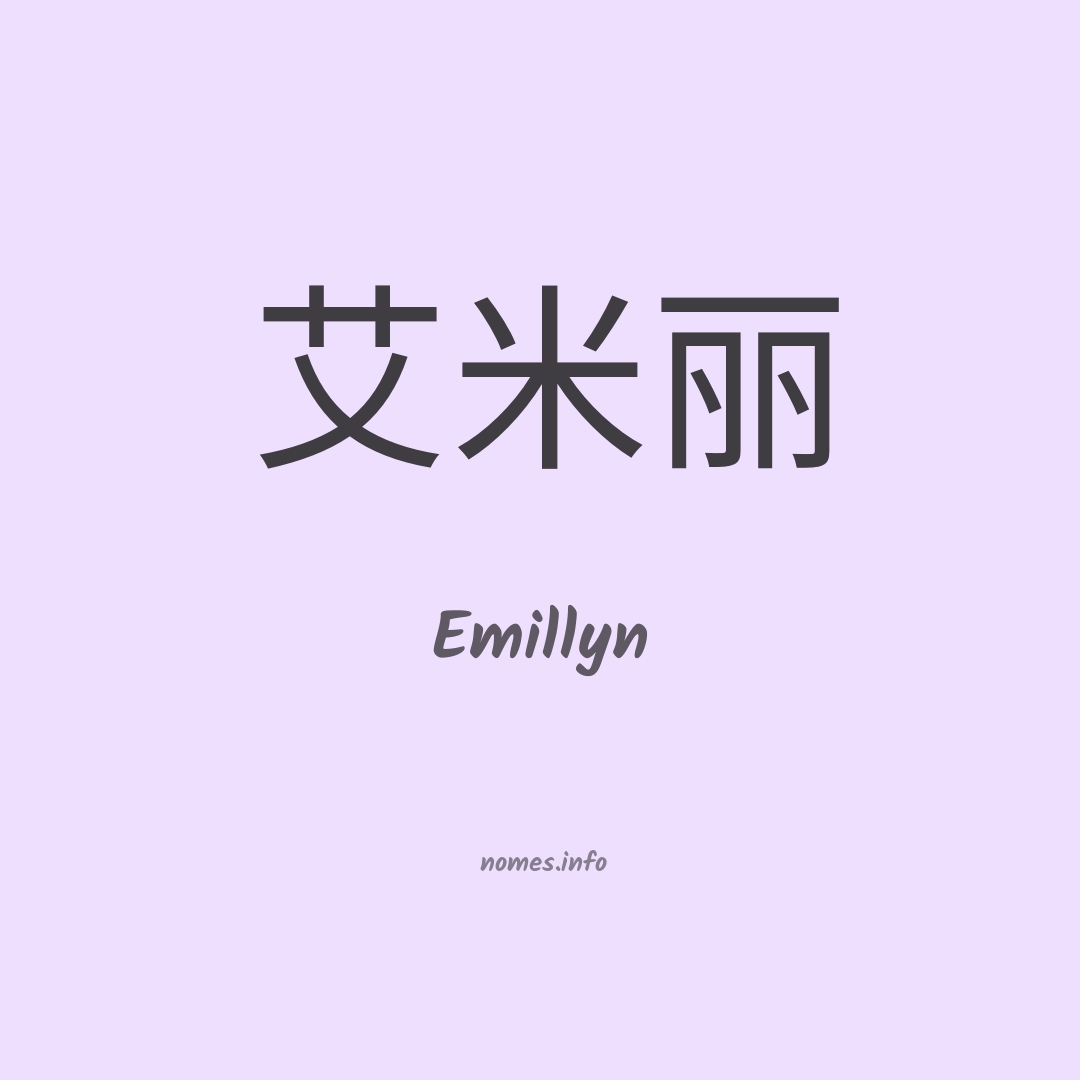 Emillyn em chinês