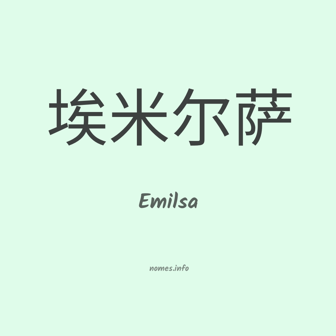 Emilsa em chinês