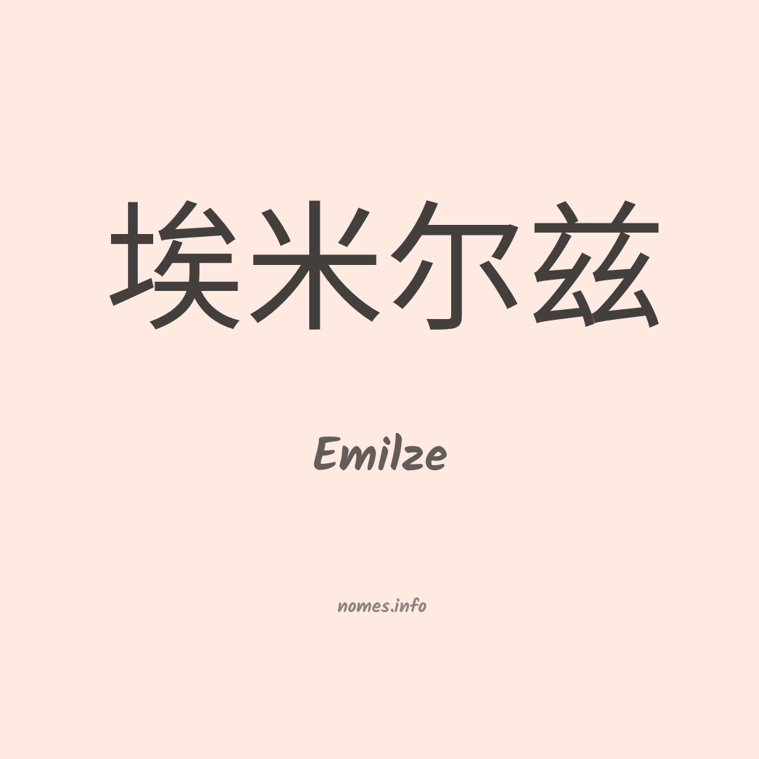 Emilze em chinês