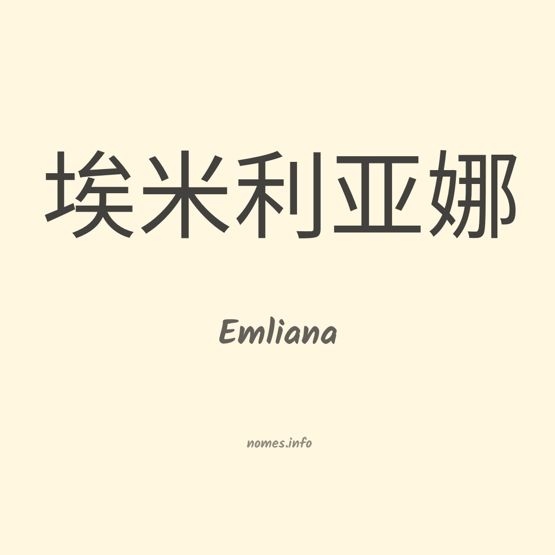 Emliana em chinês
