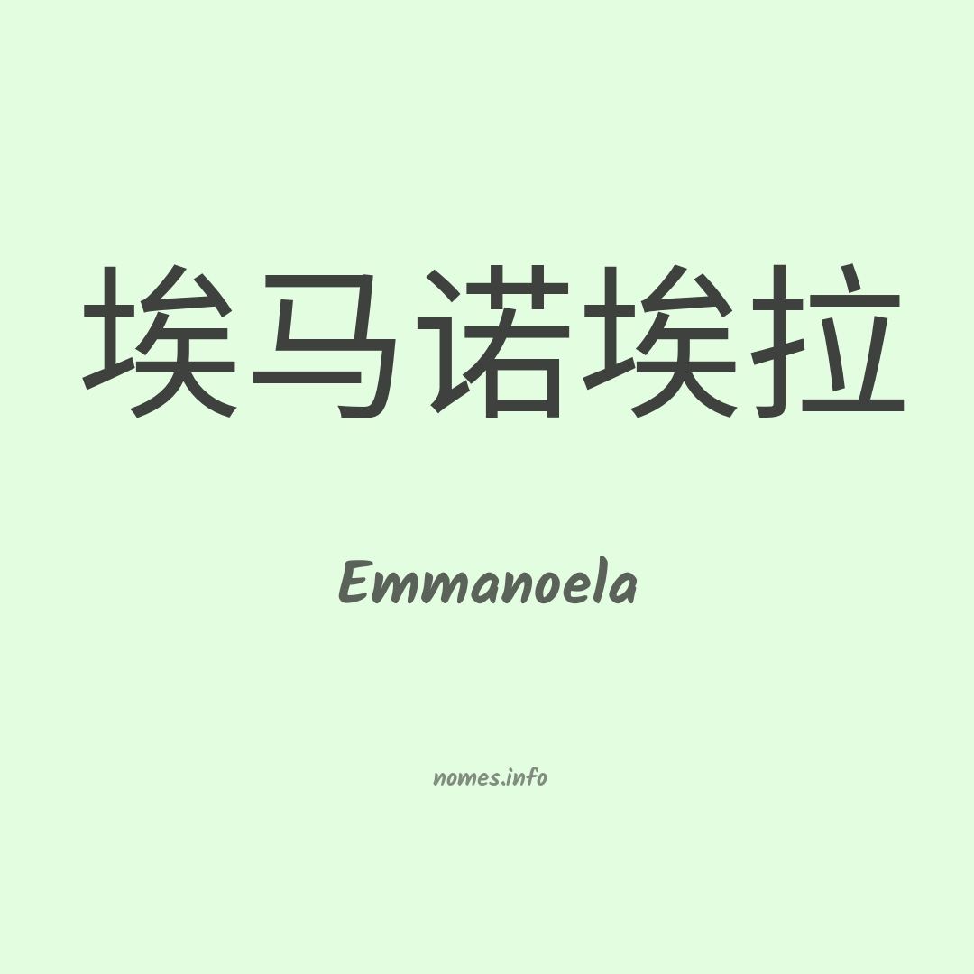 Emmanoela em chinês