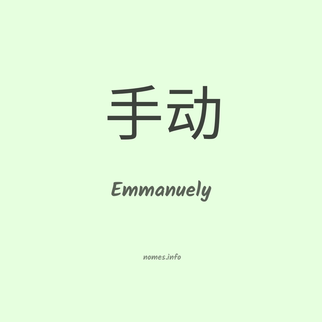 Emmanuely em chinês