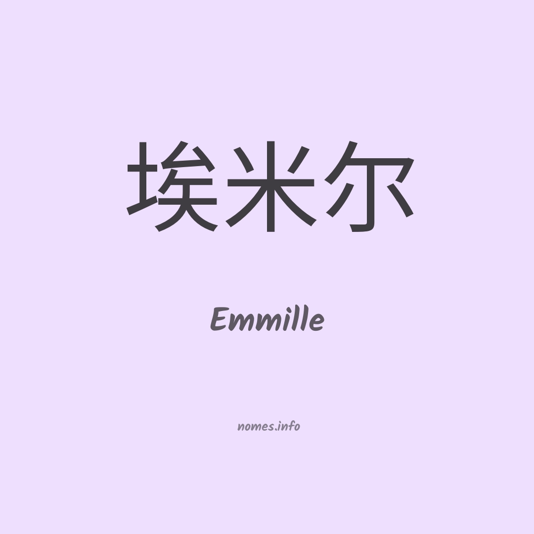 Emmille em chinês