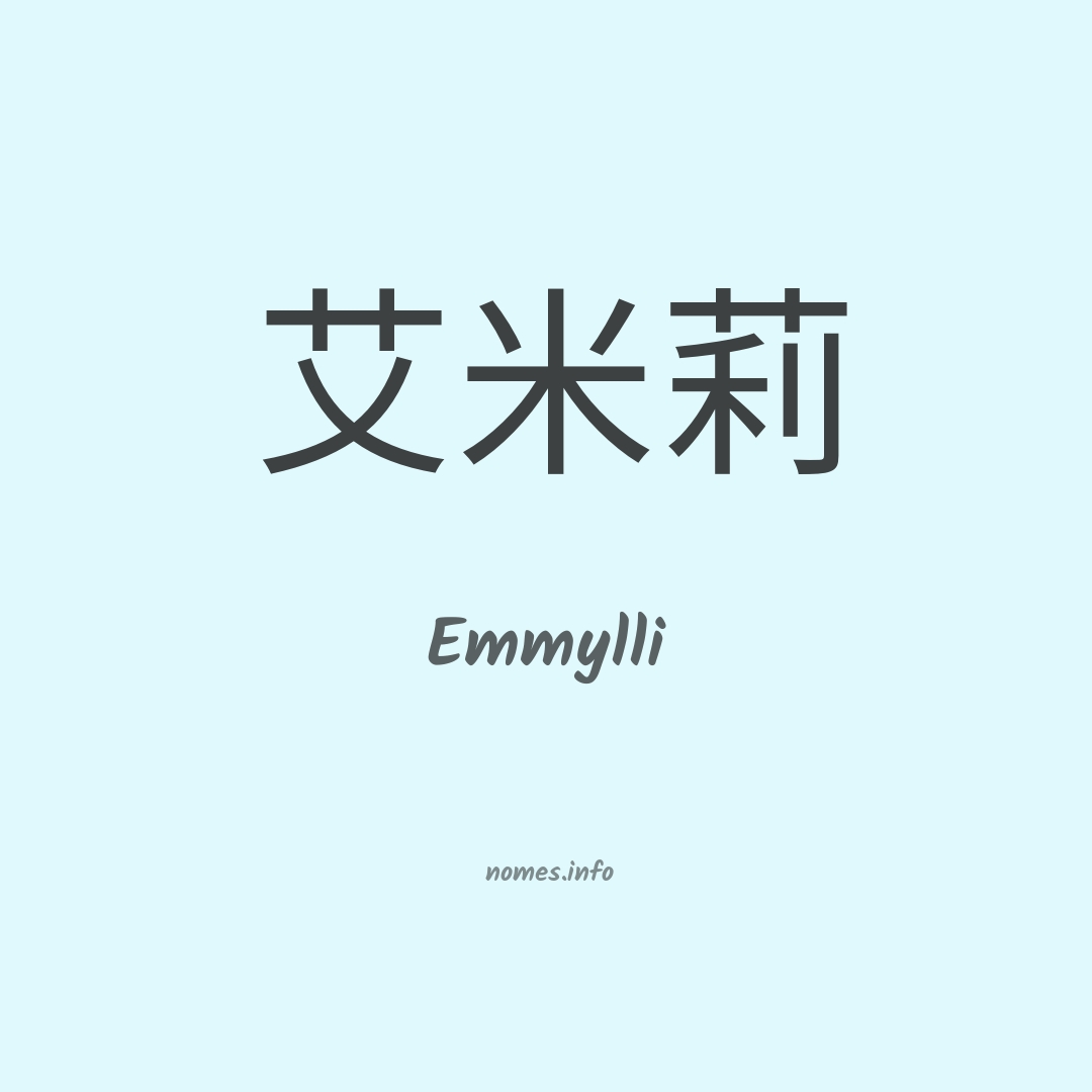 Emmylli em chinês