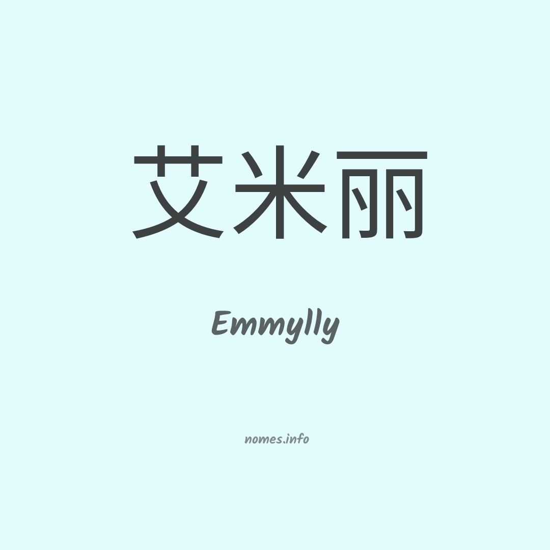 Emmylly em chinês