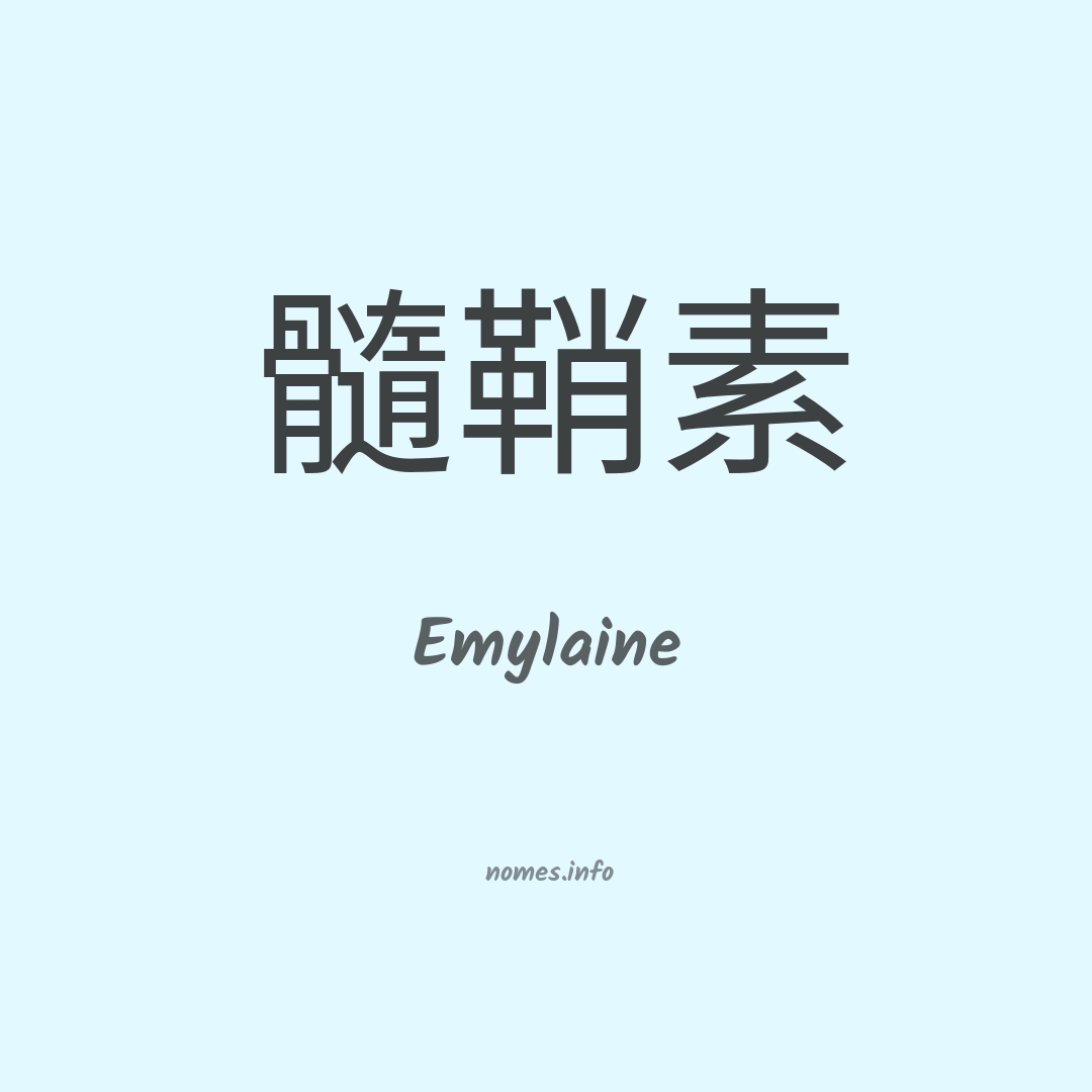 Emylaine em chinês