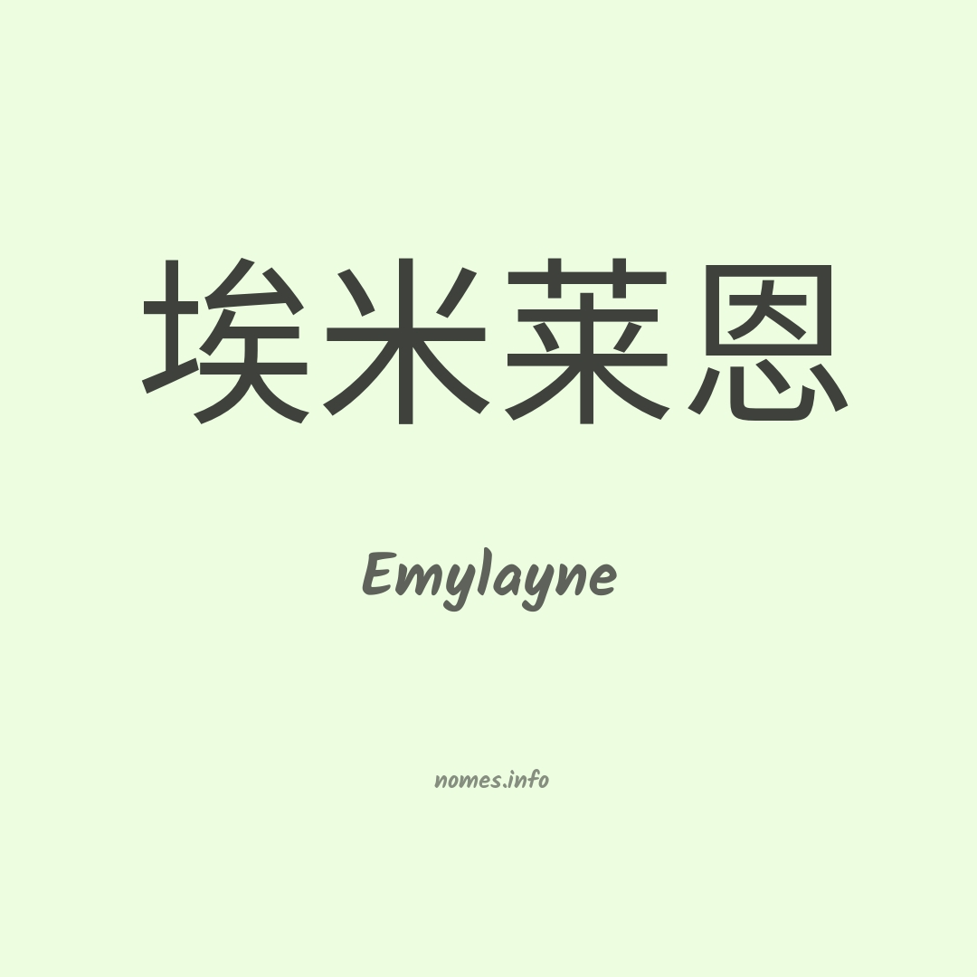Emylayne em chinês