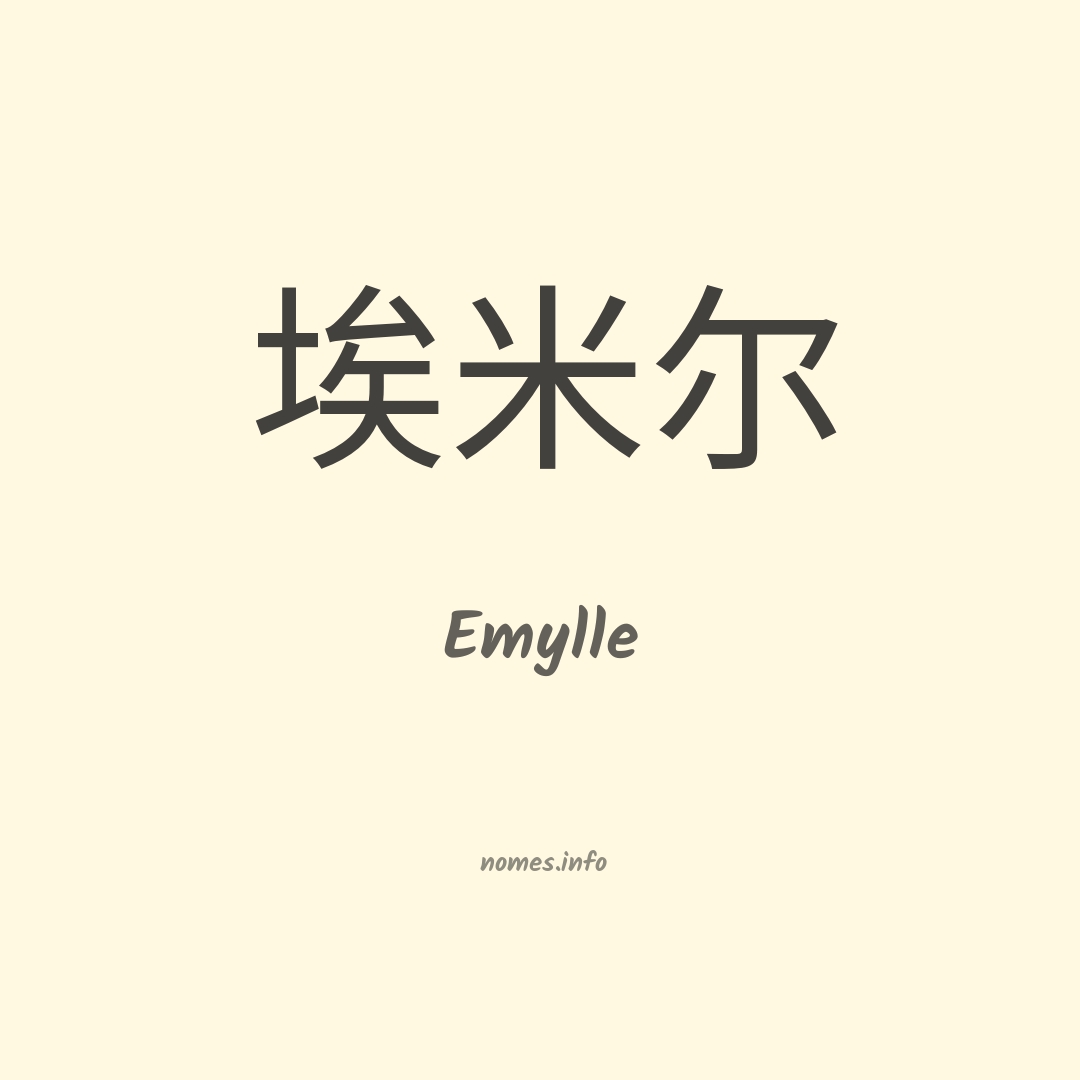 Emylle em chinês