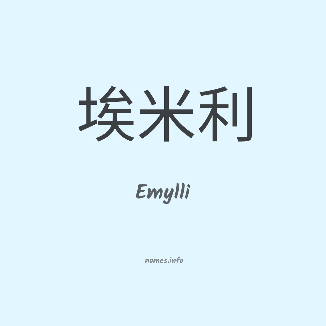 Emylli em chinês