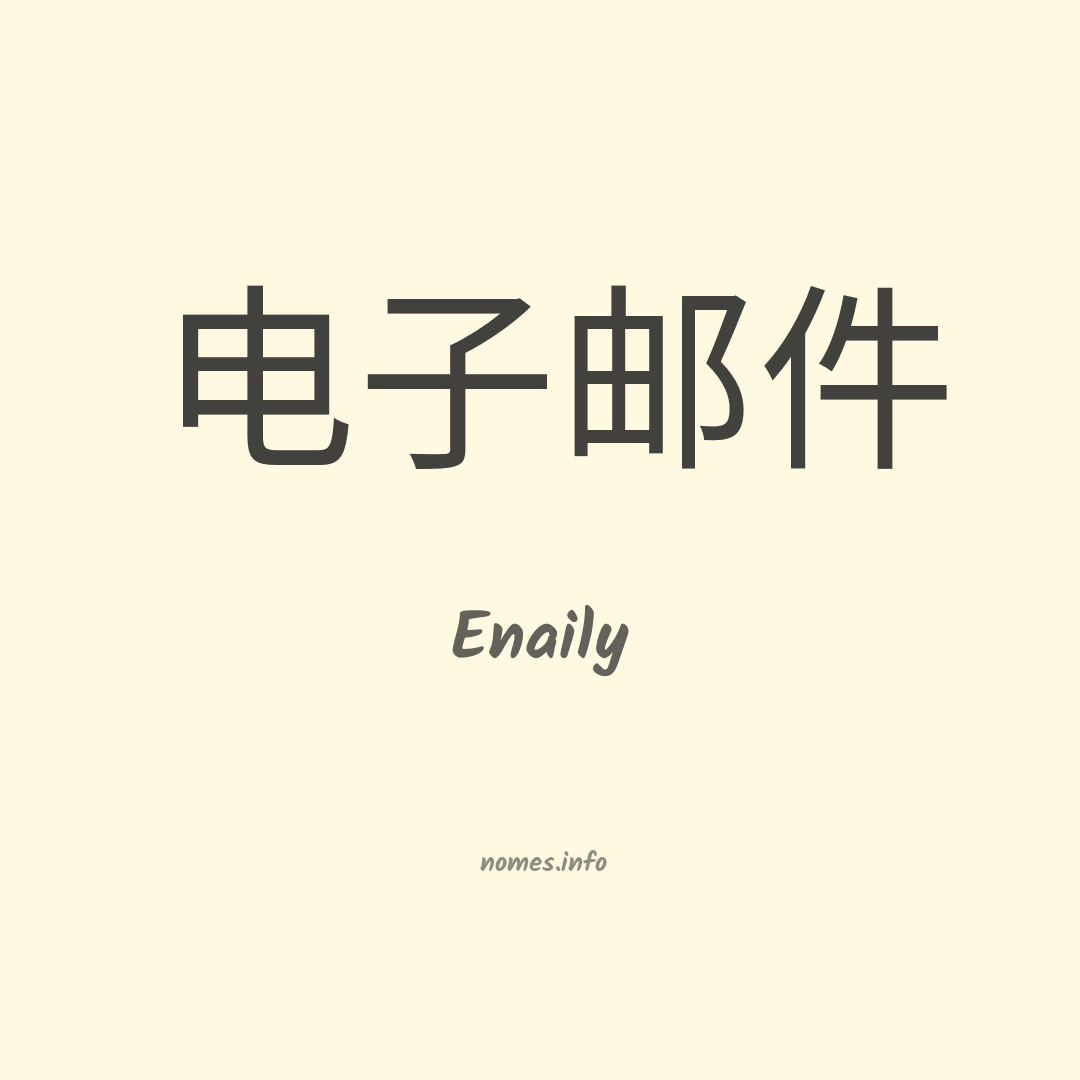 Enaily em chinês