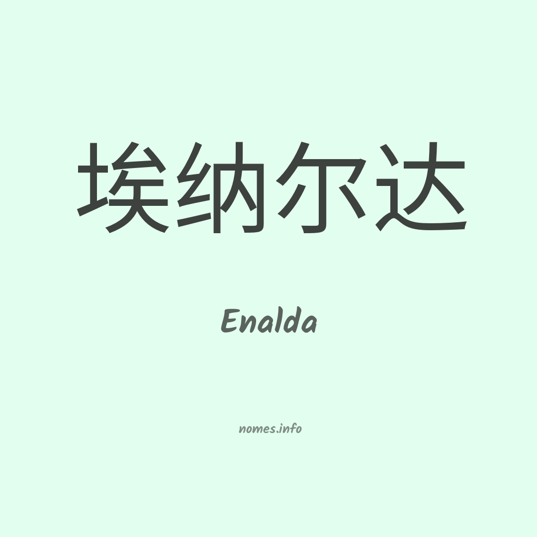 Enalda em chinês