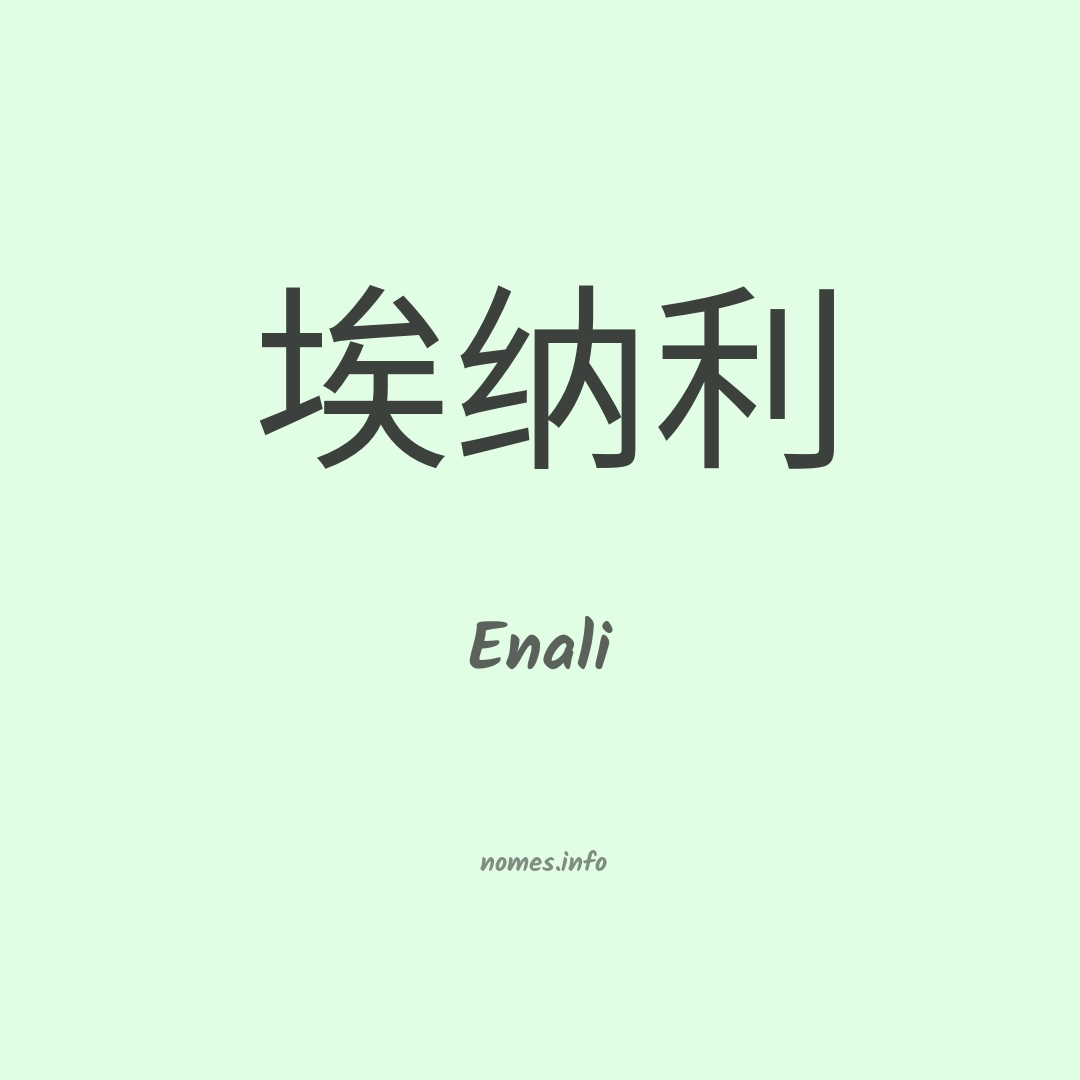 Enali em chinês