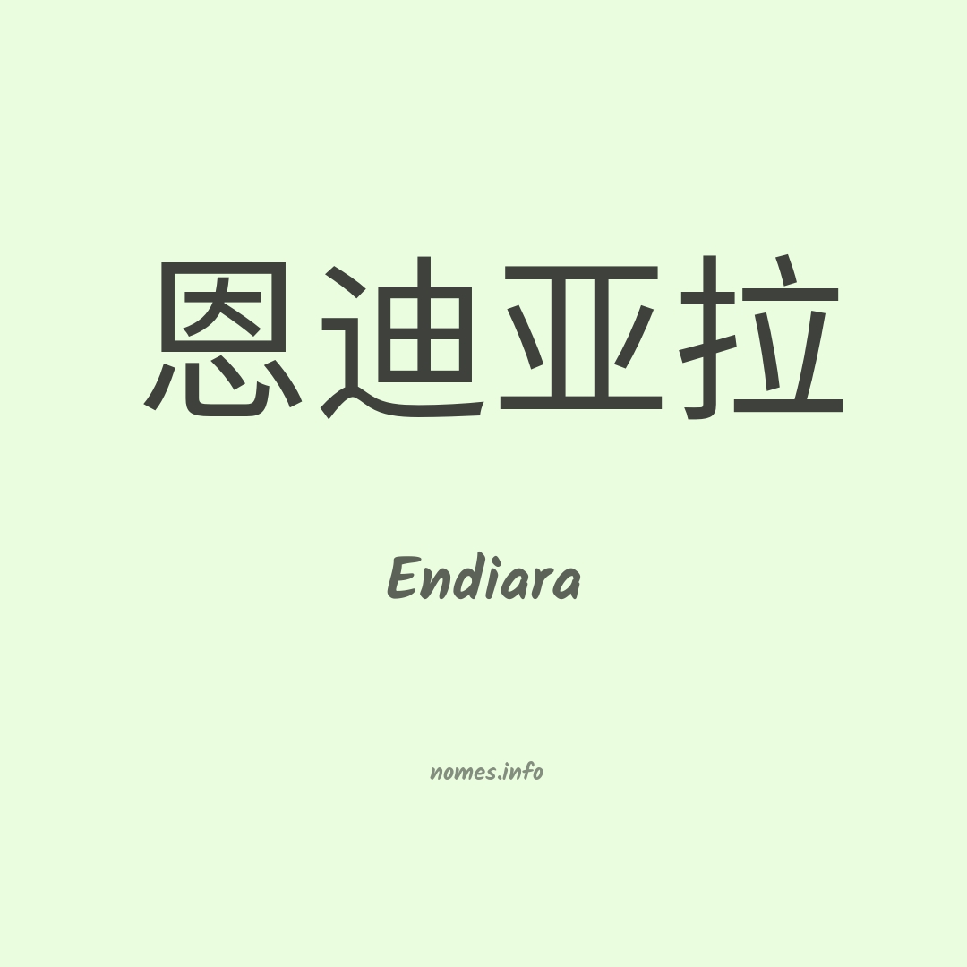 Endiara em chinês