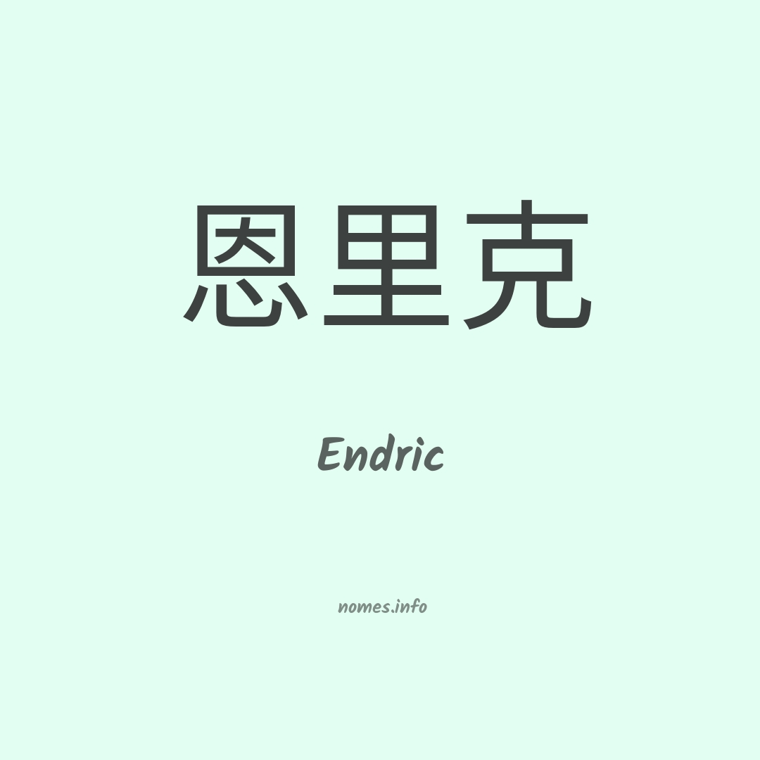 Endric em chinês