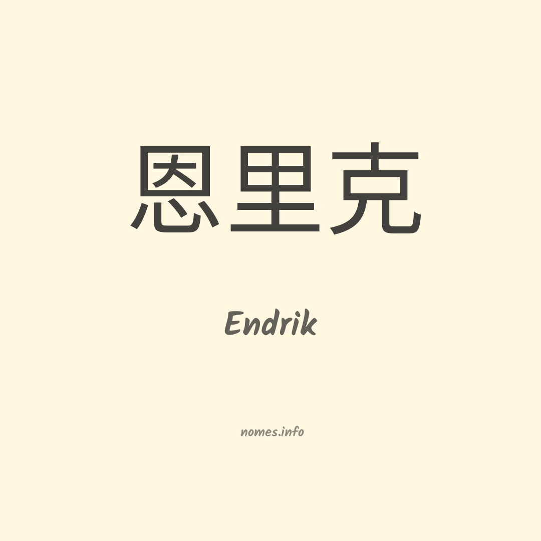 Endrik em chinês