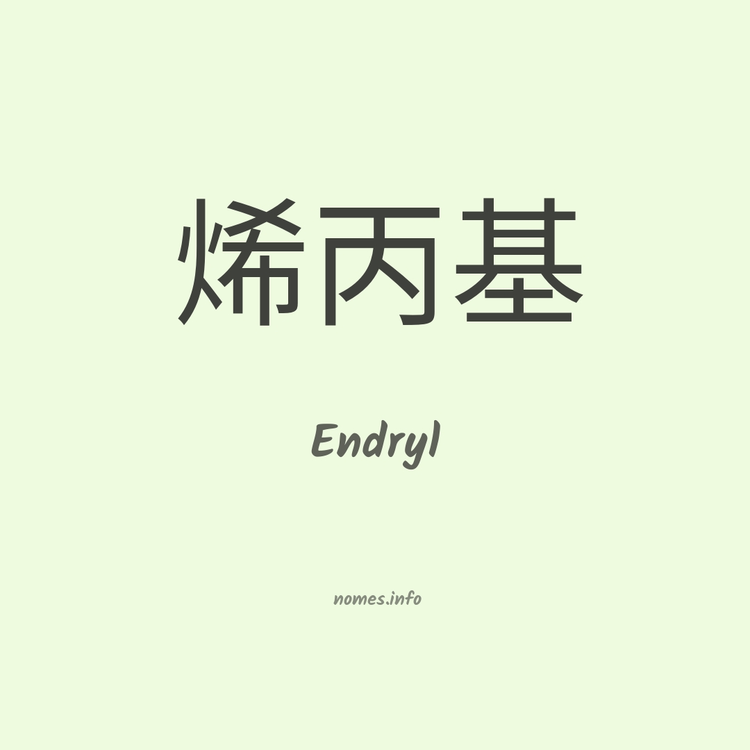 Endryl em chinês