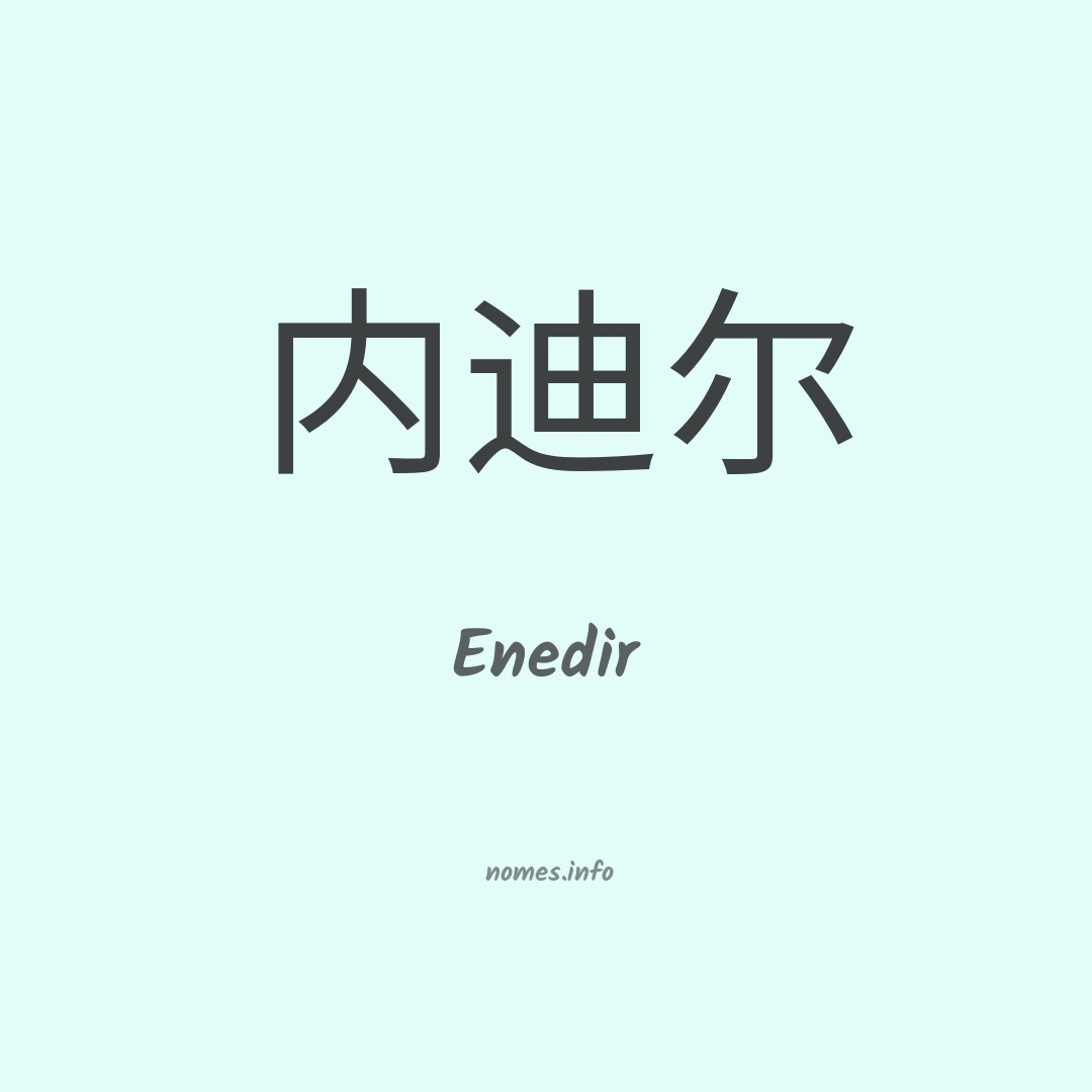 Enedir em chinês