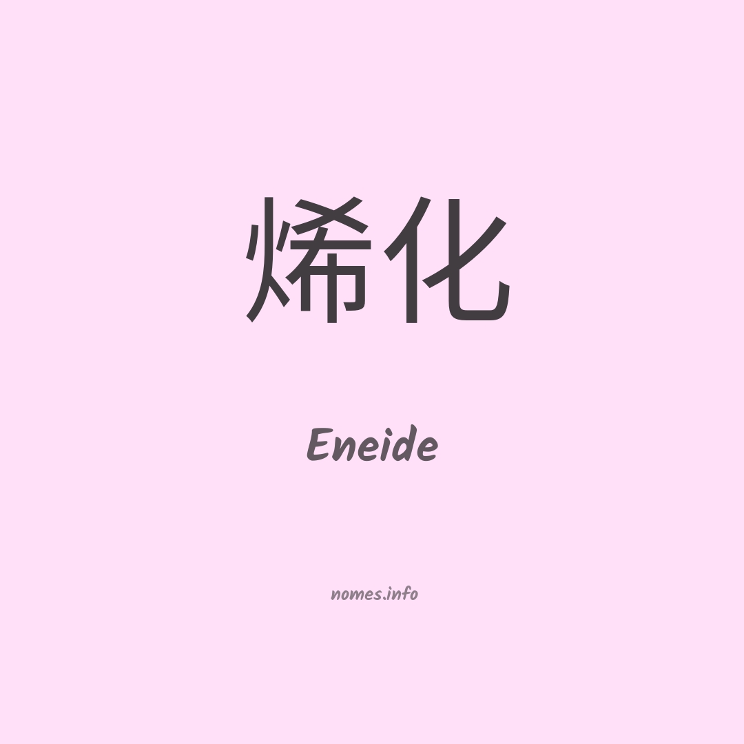 Eneide em chinês