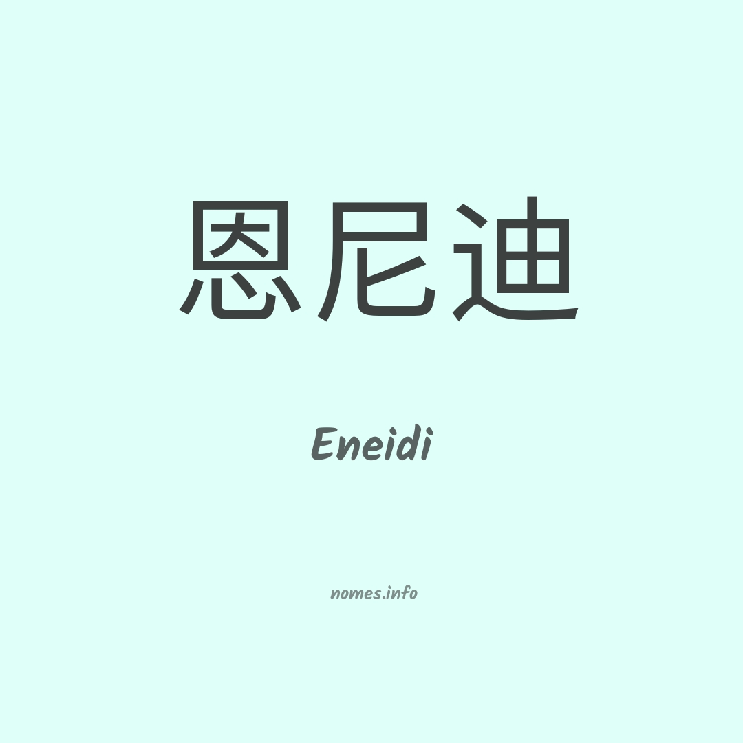 Eneidi em chinês