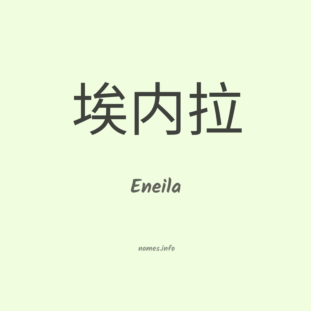 Eneila em chinês