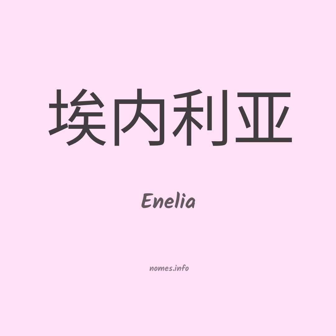 Enelia em chinês