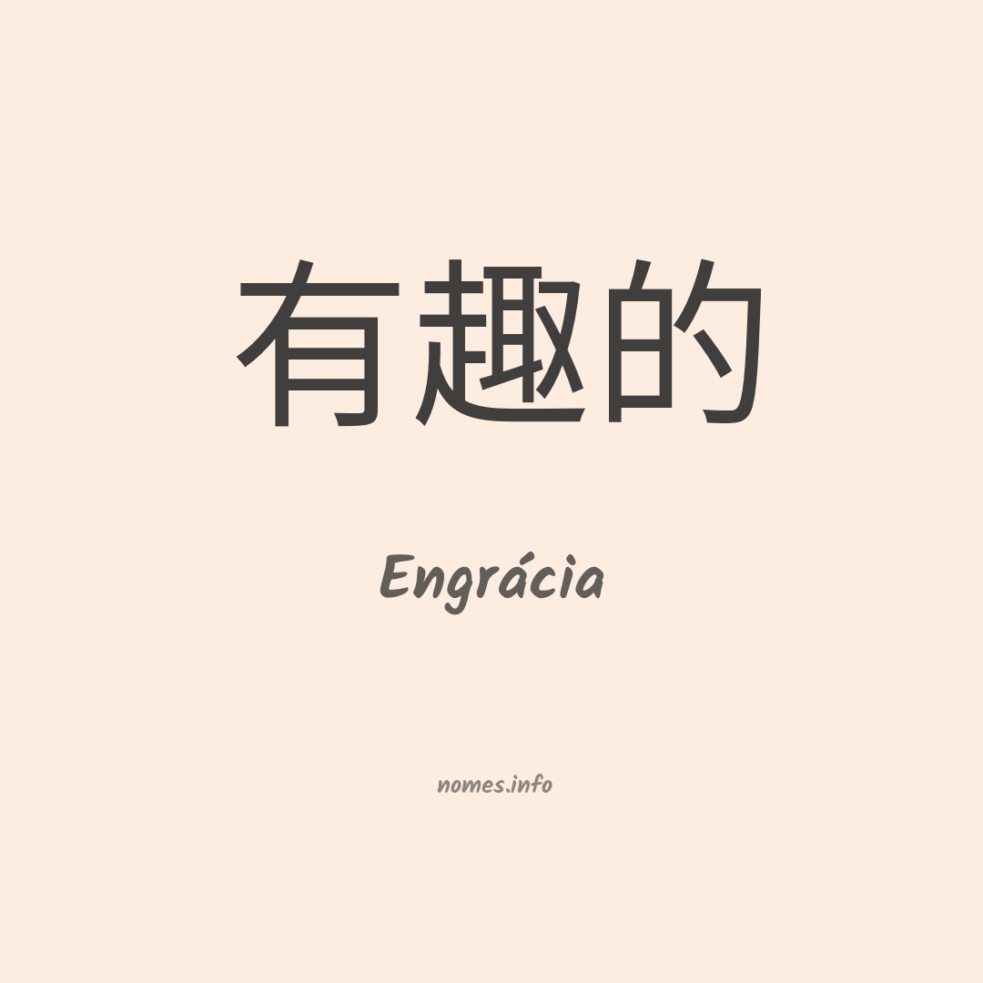 Engrácia em chinês