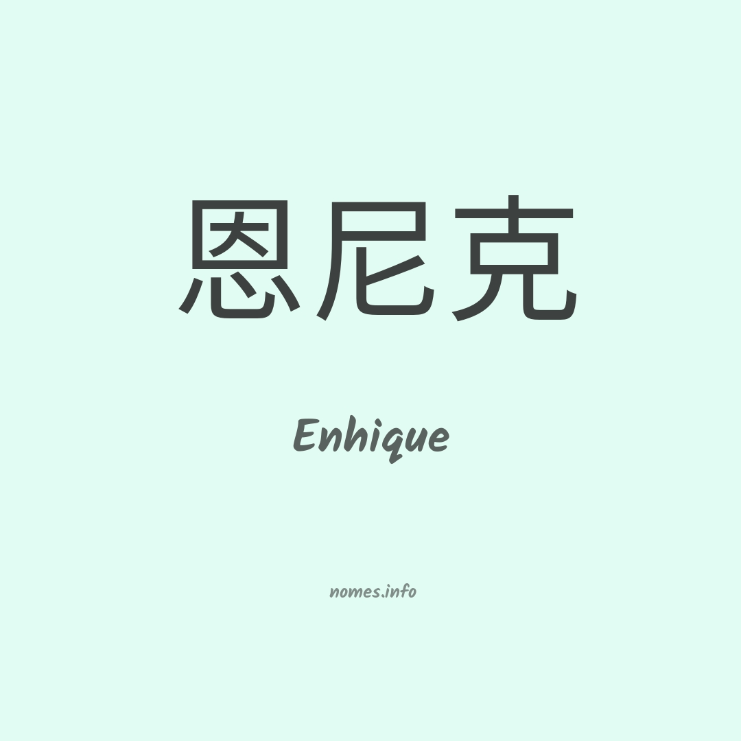Enhique em chinês Enhique em chinês