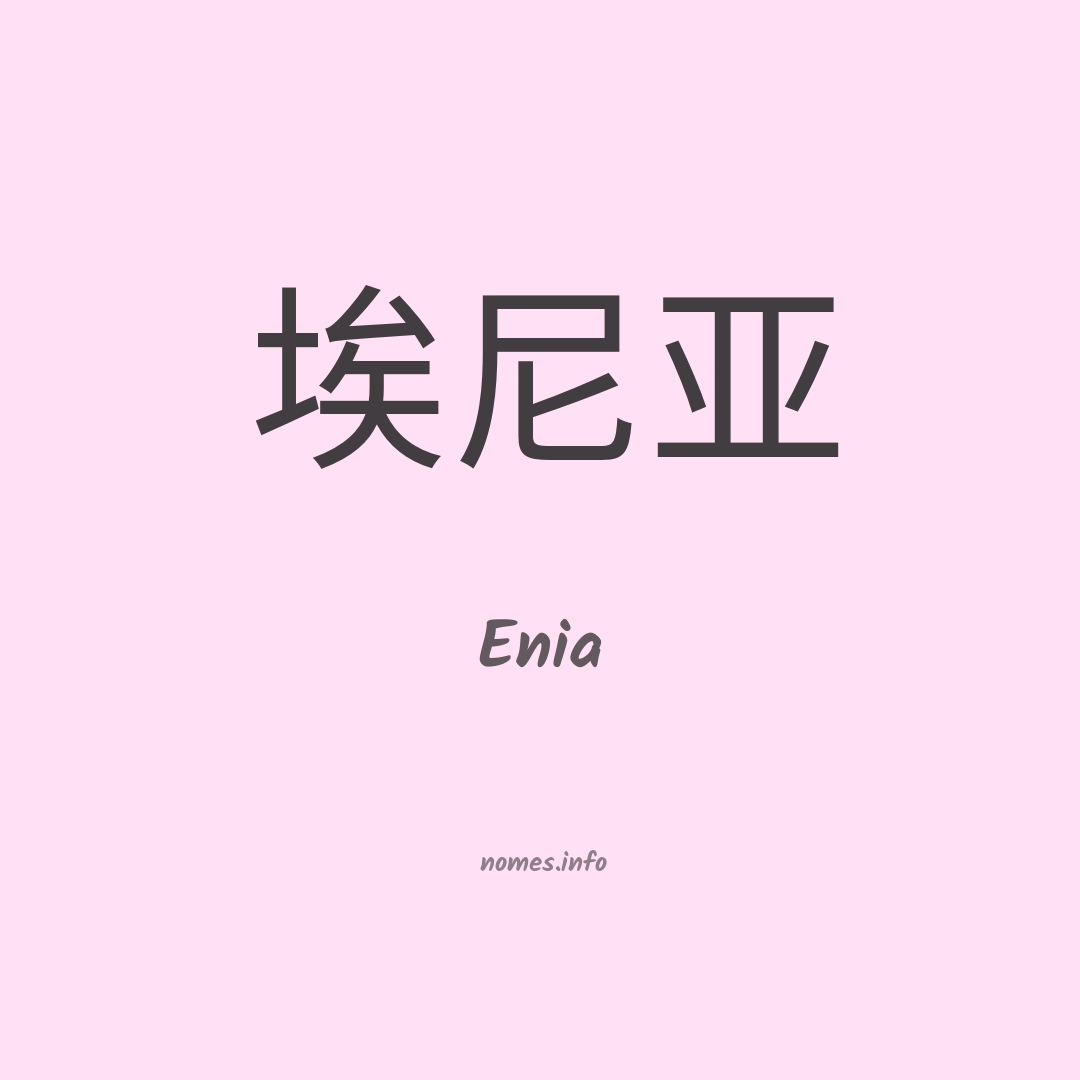 Enia em chinês