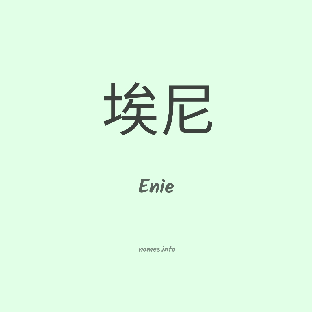 Enie em chinês
