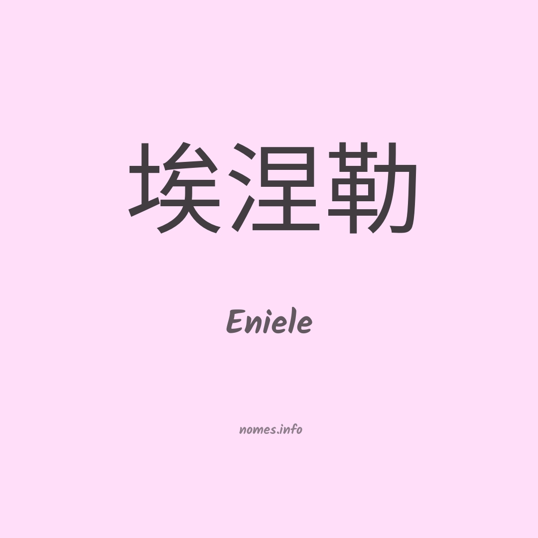 Eniele em chinês