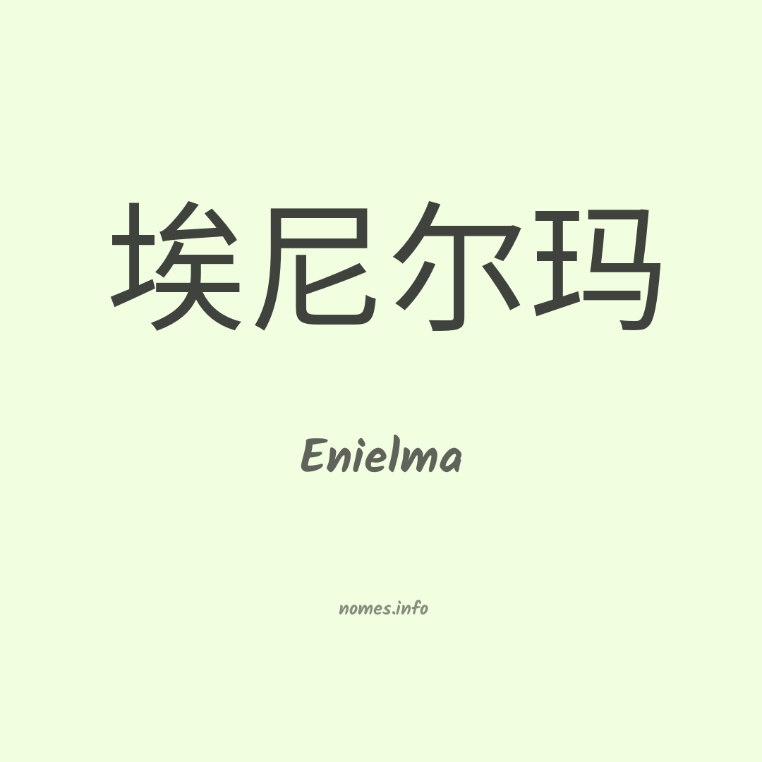 Enielma em chinês