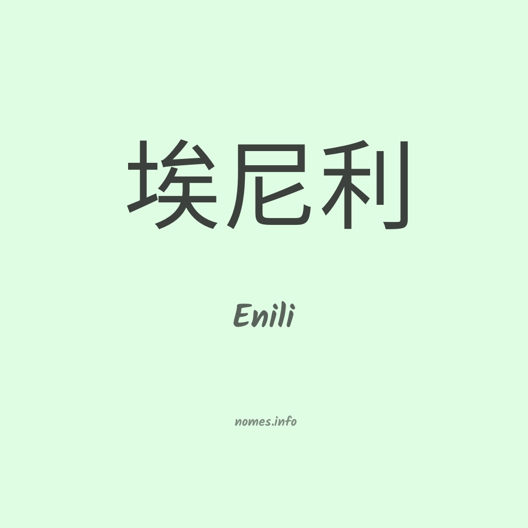 Enili em chinês