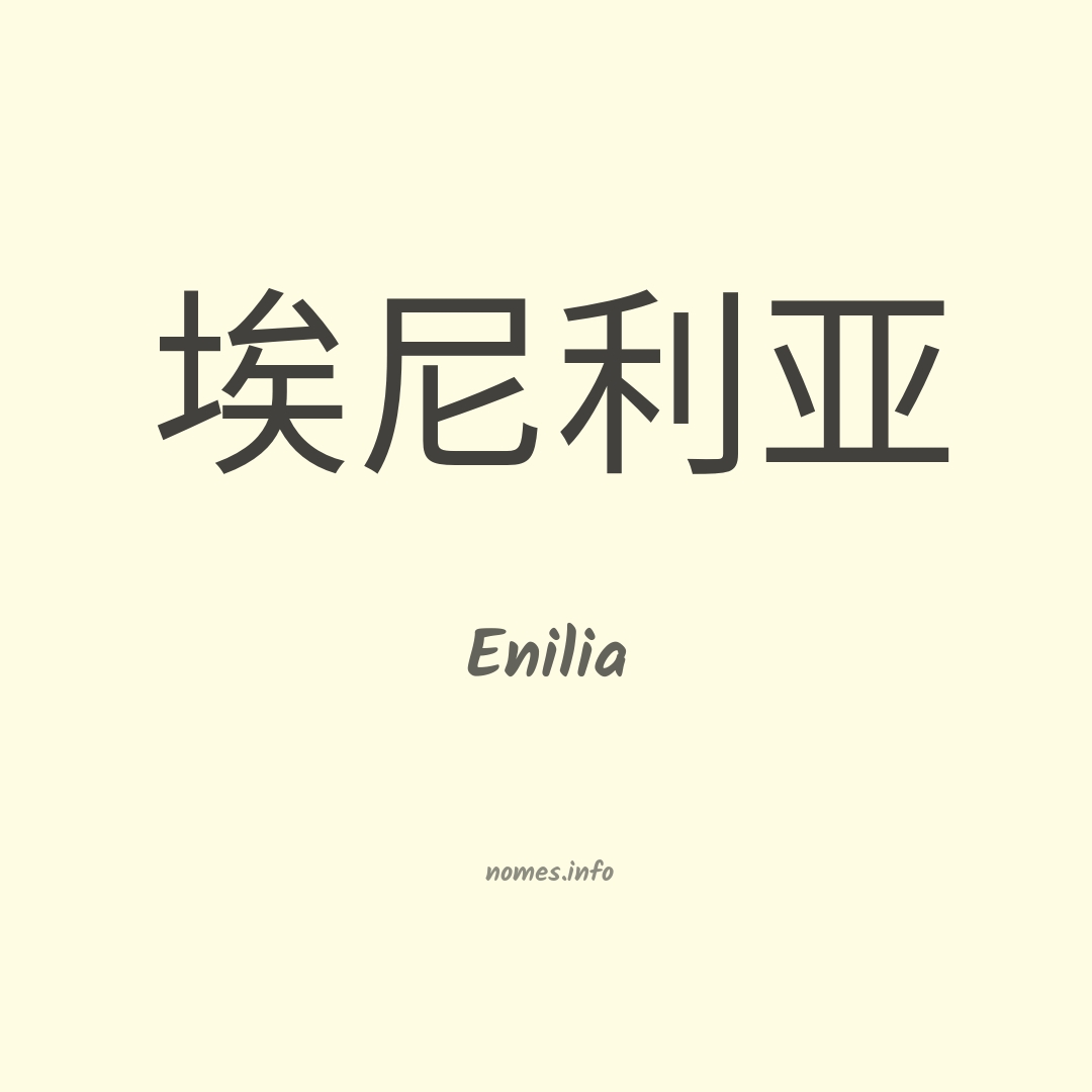 Enilia em chinês