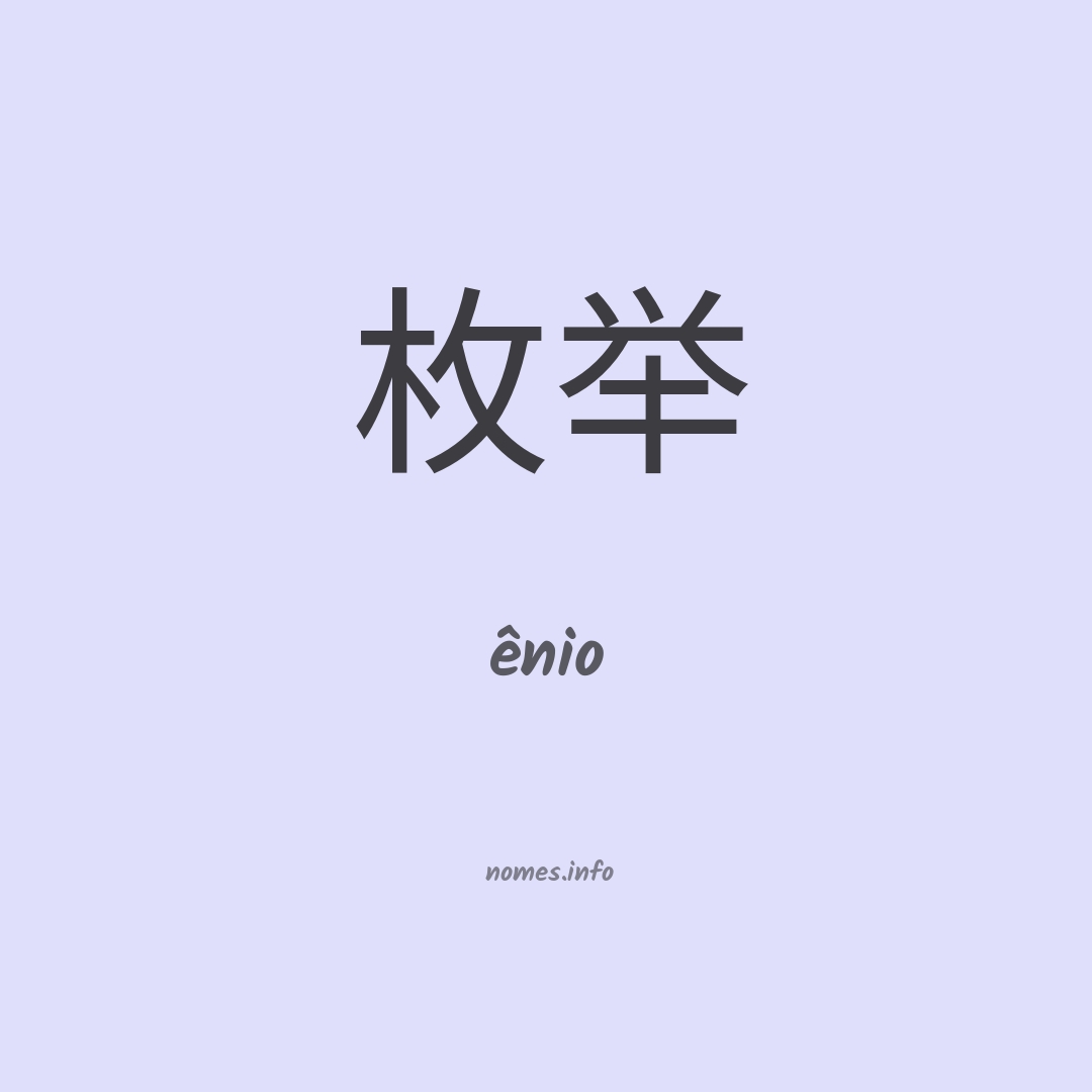 ênio em chinês