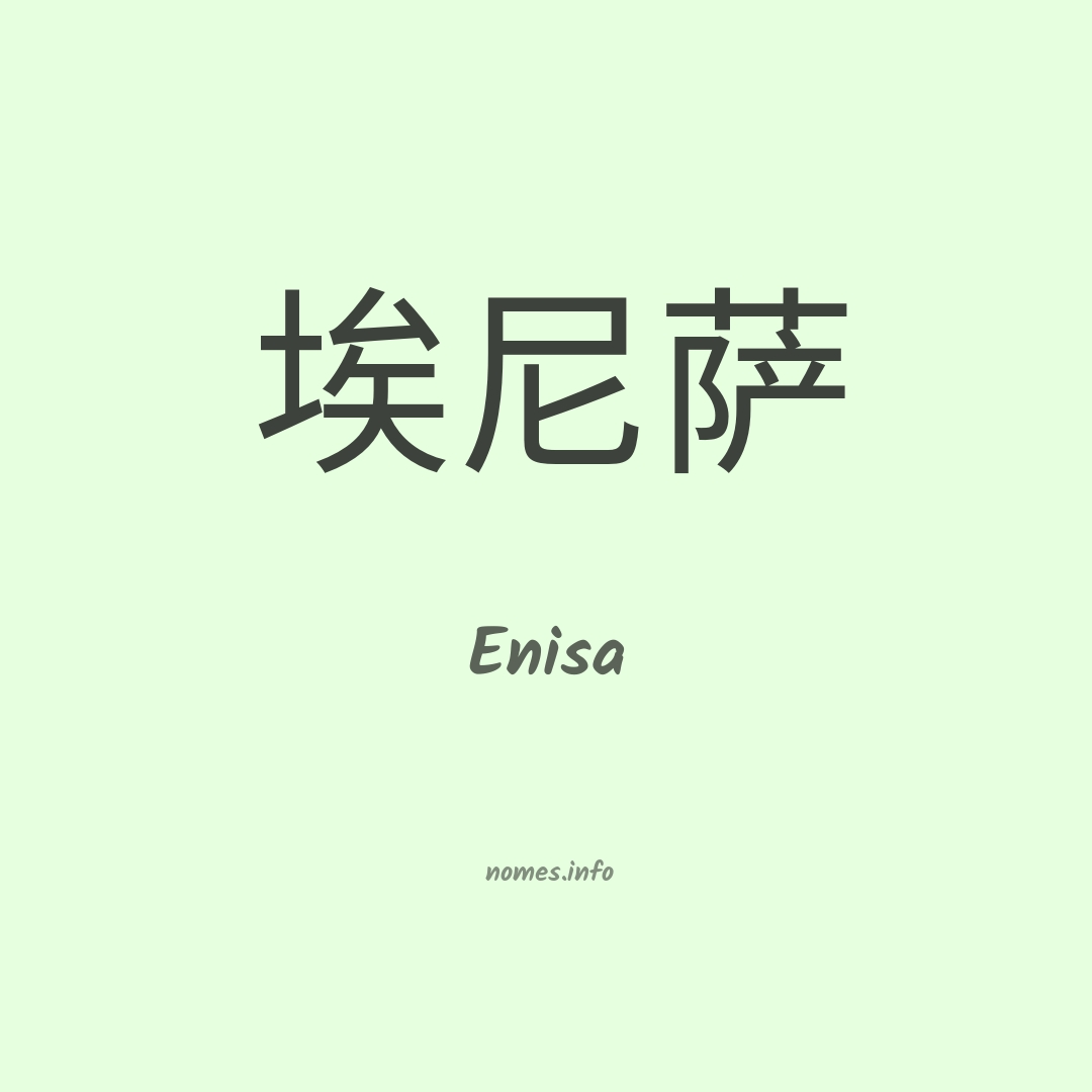 Enisa em chinês