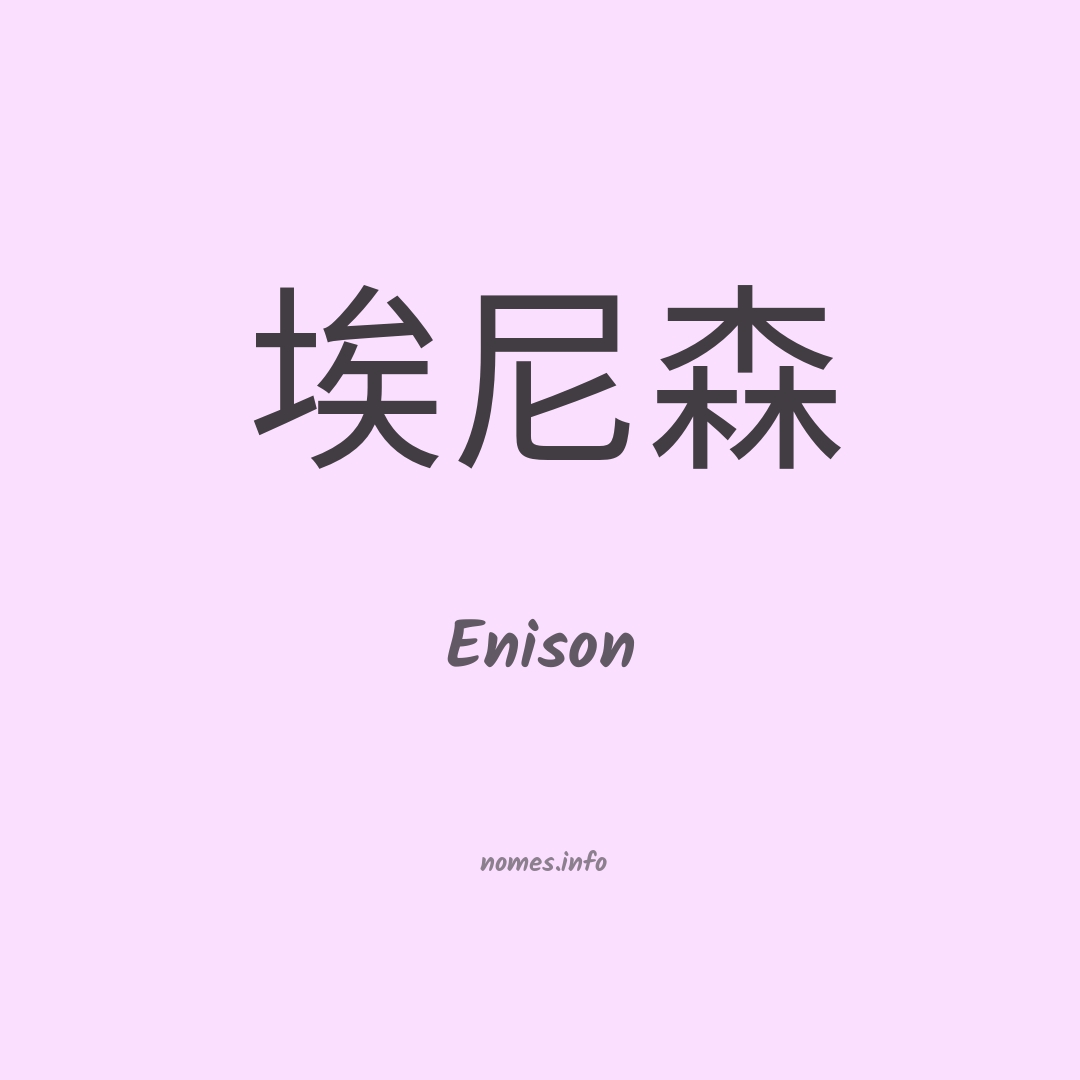Enison em chinês