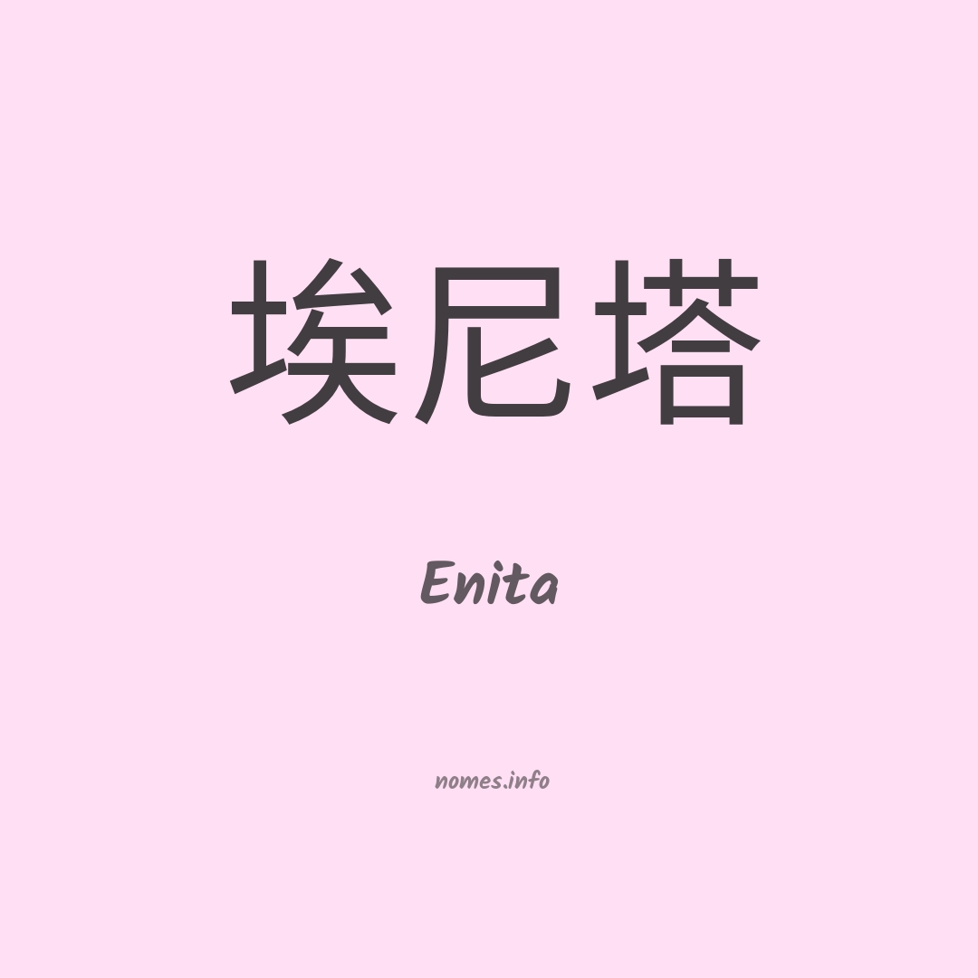 Enita em chinês