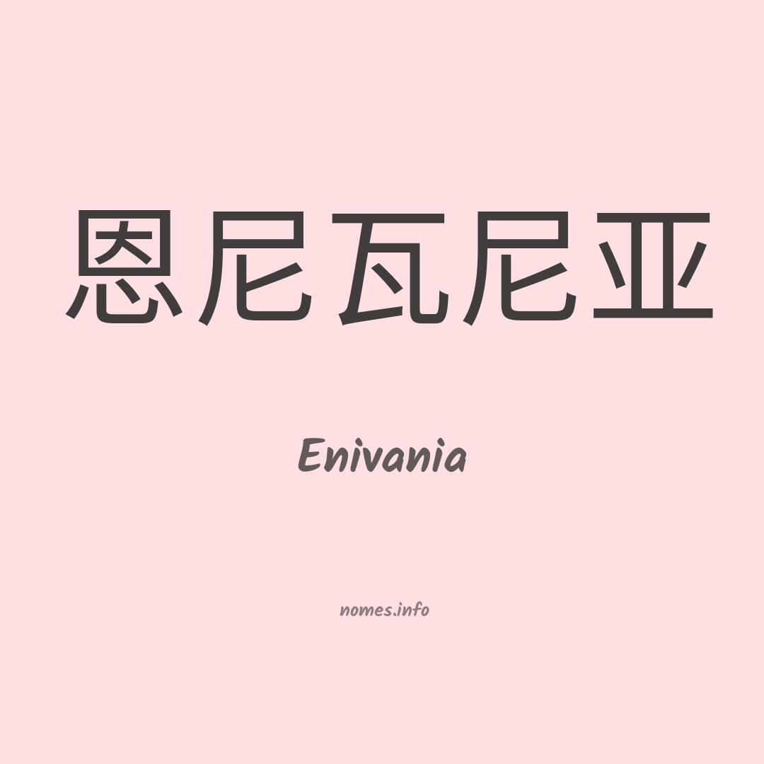 Enivania em chinês
