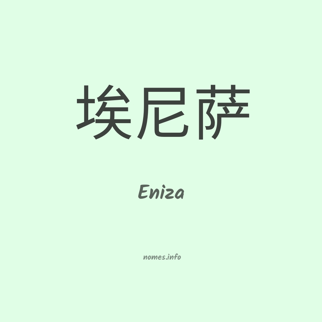 Eniza em chinês