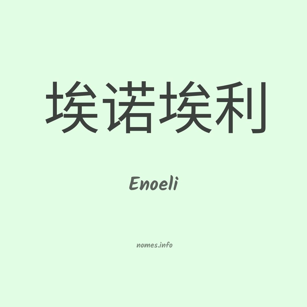 Enoeli em chinês