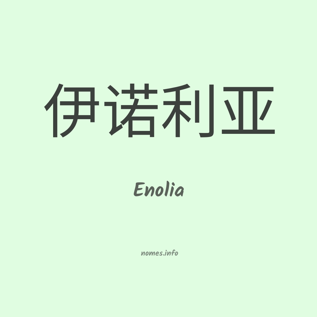 Enolia em chinês