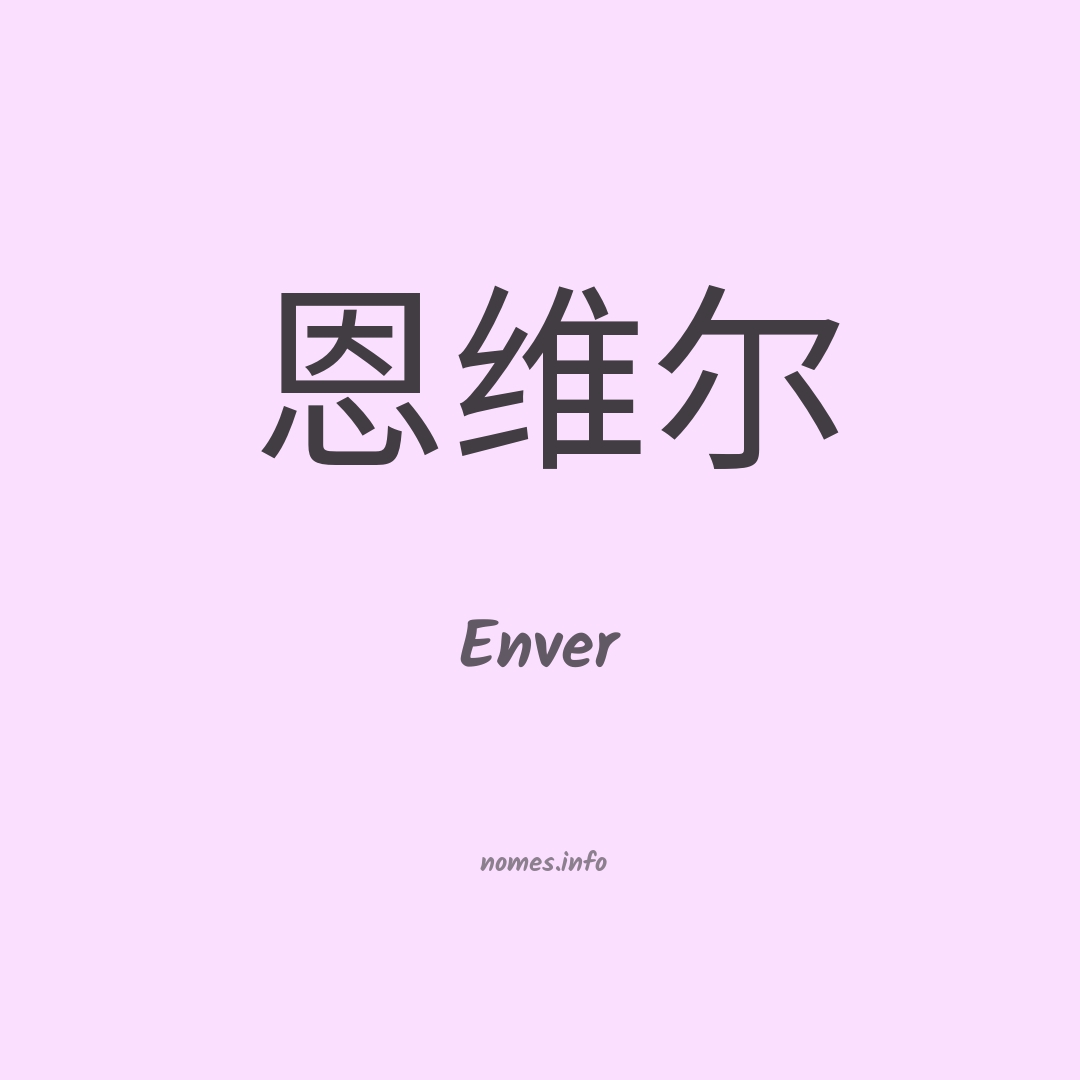 Enver em chinês