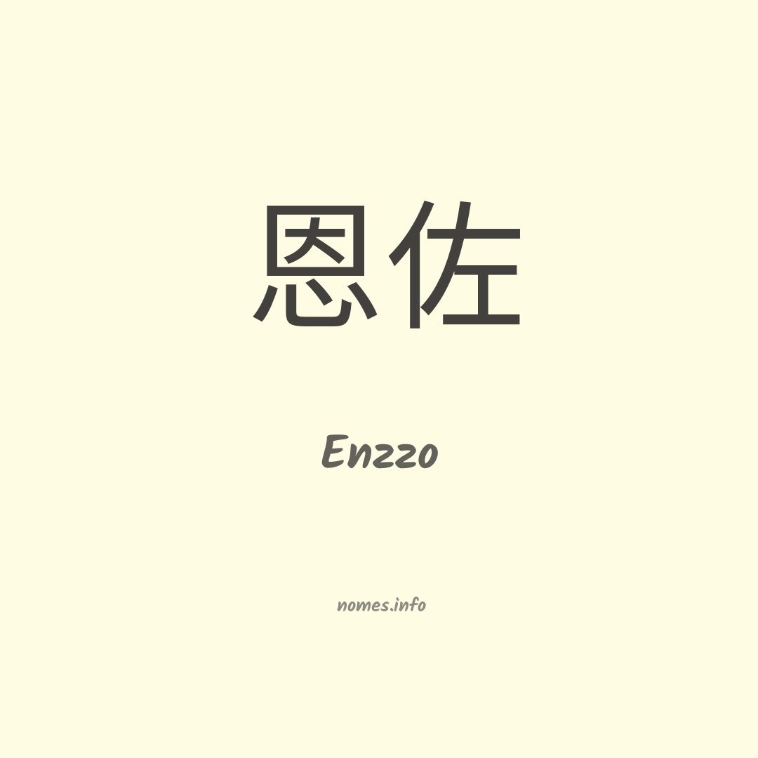 Enzzo em chinês