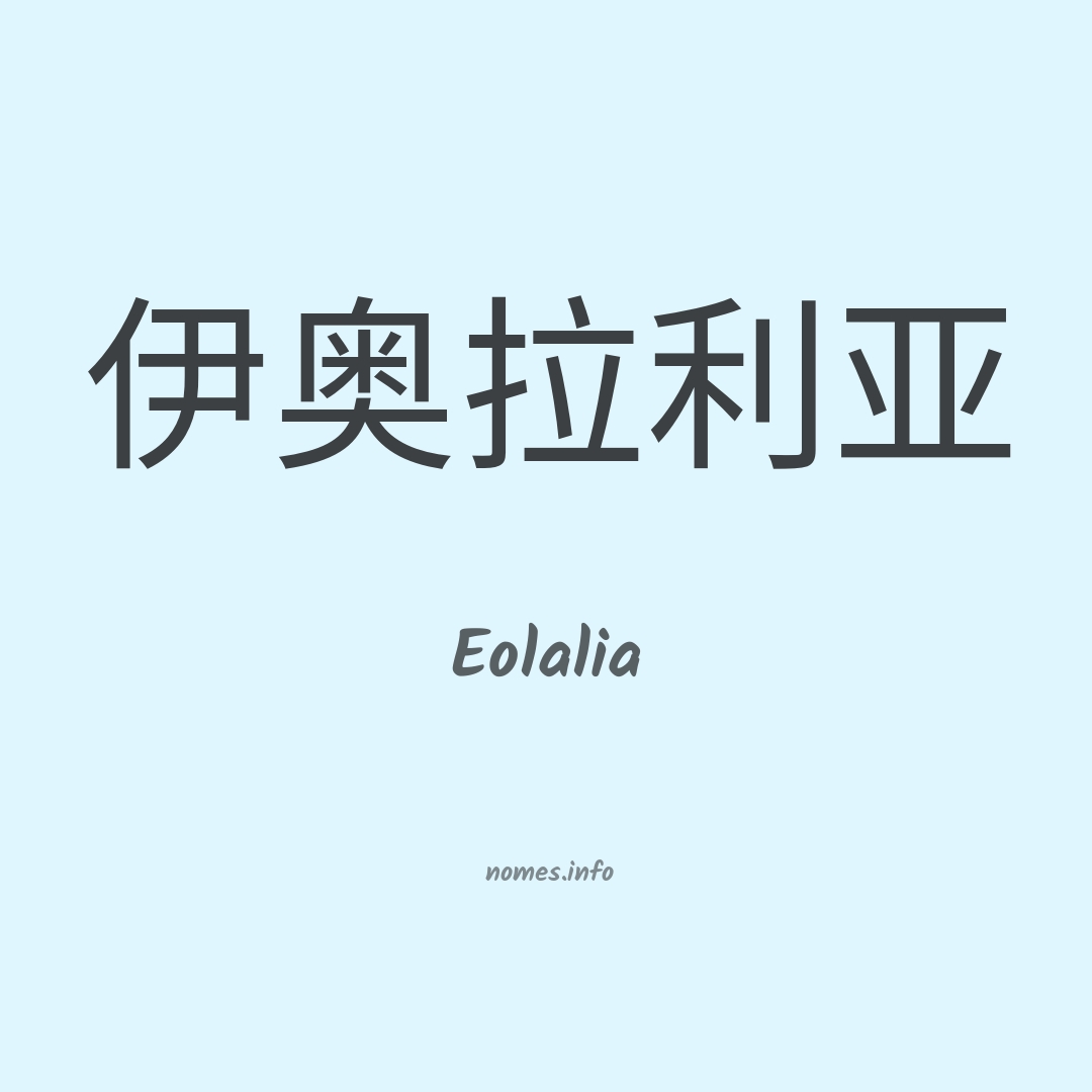 Eolalia em chinês