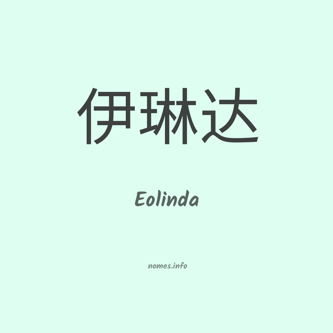 Eolinda em chinês