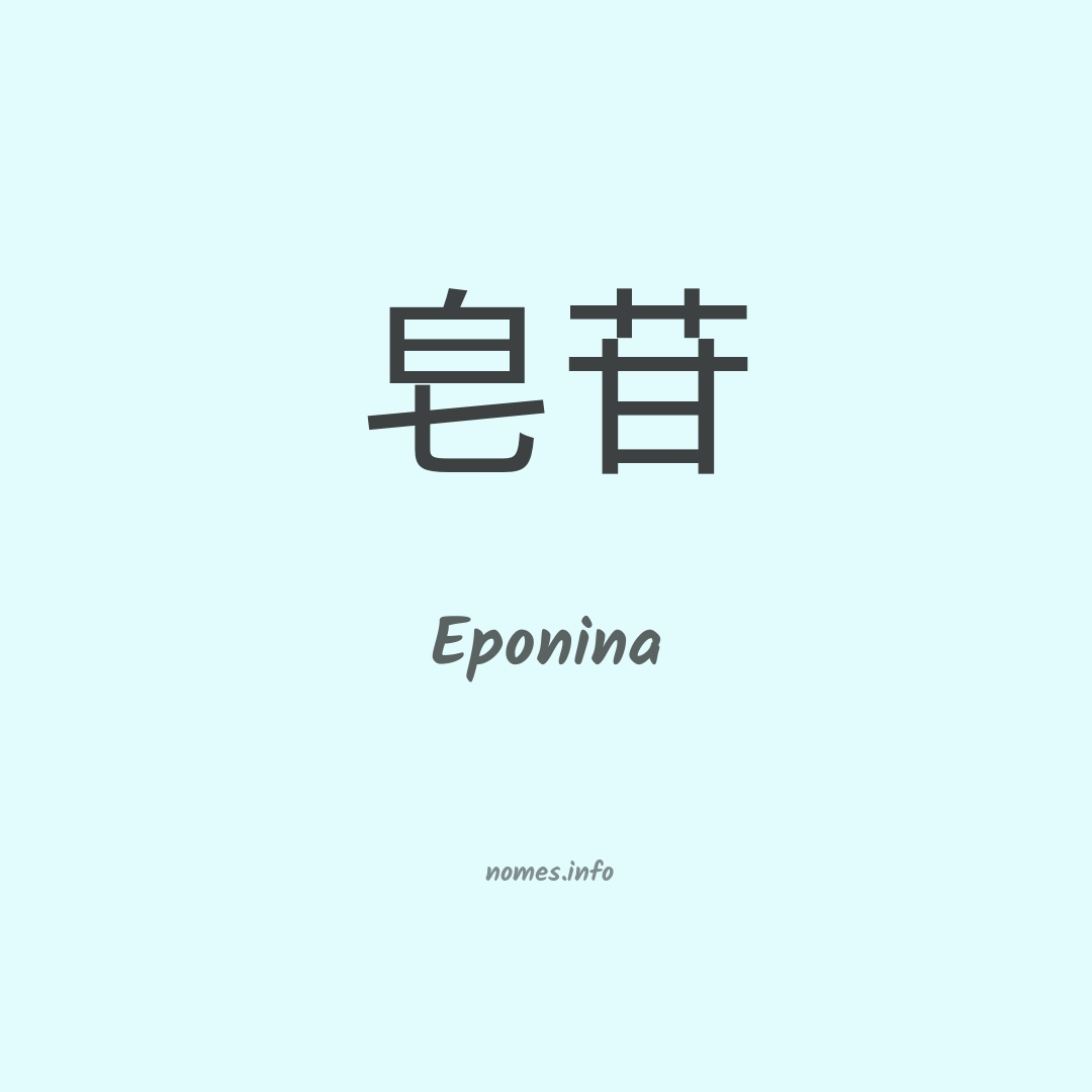 Eponina em chinês