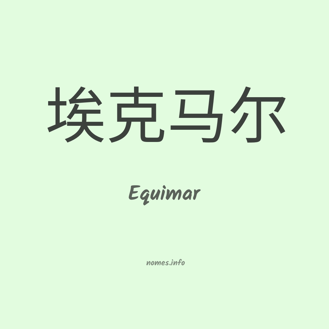 Equimar em chinês