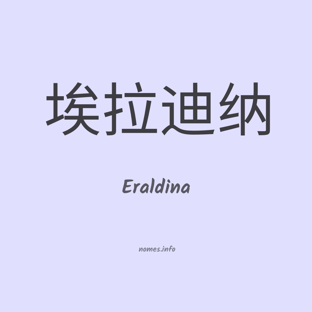 Eraldina em chinês