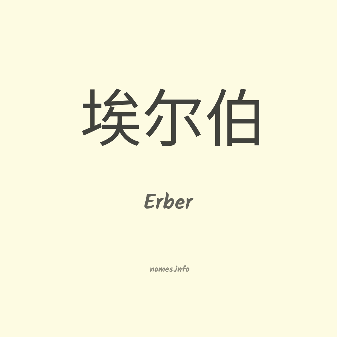 Erber em chinês