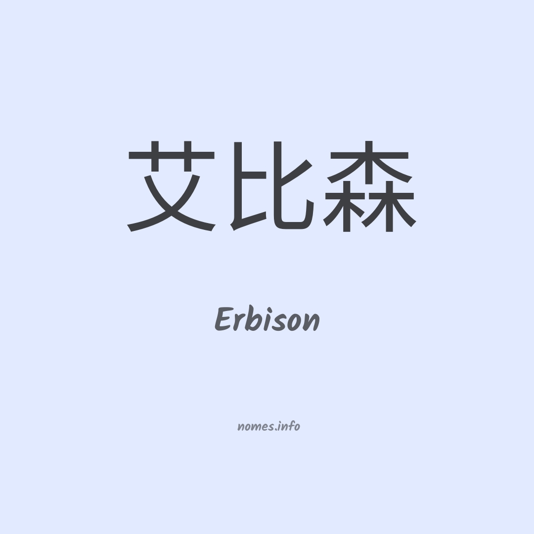 Erbison em chinês